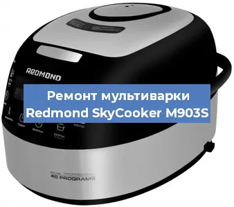 Замена платы управления на мультиварке Redmond SkyCooker M903S в Санкт-Петербурге